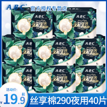 ABC Sanitary Napkins Silk Enjoy Cotton Silk Protein Extremely Thin Night With 290mm Aunt Scarf Women Combined official flagship store