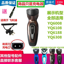 Suitable for Philips Electric Shaver Shave Knife Charger YQ6008 YQ6008 YQ6018 YQ6308YQ6118