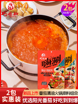 Qiao Daughter-in-law oil flavor tomato hot pot base combination seasoning package home Chongqing flavor spicy hot 200g * 2