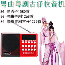 Cantonese Opera Cantonese Opera Guzi card radio Walkman Multi-function player Crosstalk music small speaker for the elderly