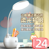 Small desk lamp learning special children eye lamp dormitory college students anti-myopia desk charging bedroom bedside lamp