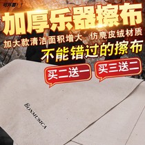 Piano Abrasions Cloth Large Chunks Clean Cloth Guitar Piano Rubbed Decontamination Suede Suede Wipe Cloth Maintenance Instrument Generic