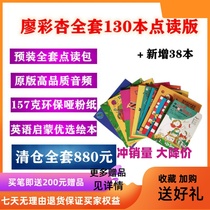 Liao Caixing A full set of 130 books 1-52 weeks Support little Master point reading Pen point reading audio English picture books