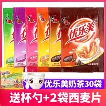 Xizhilang Youlermei Milk Tea 20 bags of granules Original milk tea Strawberry powder brewed coffee packet Breakfast instant