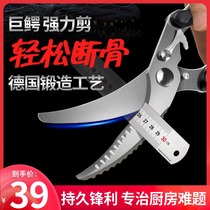 Household kitchen scissors multi-function bone scissors strong German stainless steel chicken bone scissors special large barbecue to kill fish
