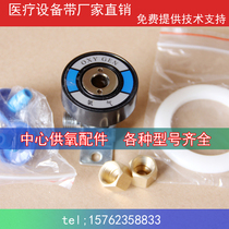 Hospital Ward medical equipment treatment oxygen belt atomization belt suction terminal oxygen supply accessories repair valve inhaler