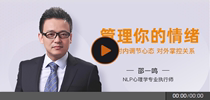 Shao Yiming Manage your emotional video course documentation