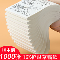 1000 pieces of draft paper free of Mail students use real white paper grass grass yellow eye protection College students examination special blank thick wholesale thin cheap manuscript paper calculation performance grass paper draft