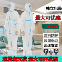 Protective clothing Disposable protective clothing full-body Anti-Air droplet isolation clothing