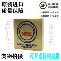 Imported precision NSK machine tool bearing 7001CTYNDBLP5 7001A5TYNDBLP5 back-to-back pairing