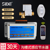 VIP is suitable for Jiumu Wang Dongpeng groove toilet induction water saving stool tank urine tank automatic flushing