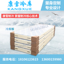 Small cold storage refrigeration unit all-in-one machine full set of equipment Cold storage special insulation library board double-sided color steel insulation board
