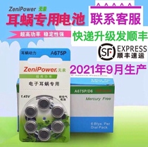 zenipower to Li Australia Austrian cochlear fossa special battery A675P 1 45V