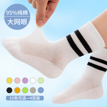Childrens socks cotton mesh breathable spring and autumn summer thin sports boys and girls baby middle tube students white socks