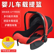 Newborn car basket type safety seat baby recliner car sleeping artifact child can lie down