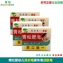 Qingsong soap baby laundry soap for newborns special diaper soap cleanser soap baby soap transparent soap BB soap Skin Cleanser soap
