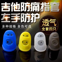 Playing guitar finger cuff anti-pain finger cuff left finger cuff ukulele finger cuff protection finger string children's finger protection
