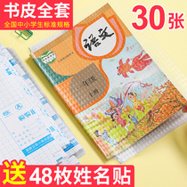 40 sheets of book cover Transparent book cover Frosted transparent book cover paper self-adhesive book cover film paste primary school plastic book cover Waterproof protective cover Primary school grade a4 book cover full set