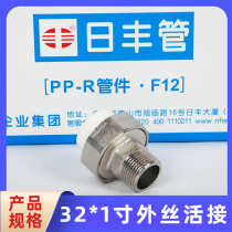 Rifeng ppr full copper outer teeth 4 minutes 6 minutes 1 inch 32 outer wire living teeth pipe joint 32 heating pipe