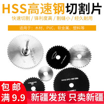 Saw blade cutting blade small miniature woodworking metal circular saw blade high speed steel small electric grinding electric drill fine tooth mini HSS
