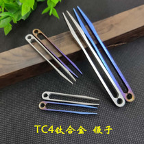 TC4 titanium alloy tweezers flat head ultra light high elastic non-rust small tool super hard anti magnetic small tweezers portable