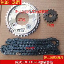 Suitable for new Continent Honda Motorcycle Piao Yue Weiwu 110 sets of chain SDH110-16 19 sprocket chain