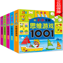 Childrens thinking training game book kindergarten baby early education toys benefit intelligence development brain 2-34567 years old