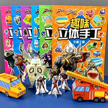 Childrens paper-cut origami educational handmade creative kindergarten DIY three-dimensional handmade fun toys