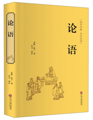 taobao agent The Complete Works of the Analects of Confucius Complete Edition Chinese Classic Books Complete Lunan Translation Complete Book Essence Confucian Confucius Book Bibliography Bibliography Primary School Original Chinese Philosopher Chinese New Confucius' Analects of Confucius