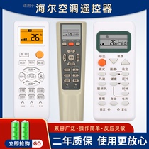 The new remote control is suitable for Haier air conditioning universal universal cabinet machine hang-up central regardless of the age free setting