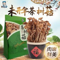 Tea tree mushroom dry goods sulfur-free soup nutritious mushroom new umbrella no root farm species non-grade small mushrooms
