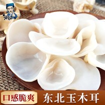 (Recommended by the owner) pure northeast small white jade fungus dry goods new non Changbai Mountain wild fungus small Bowl ears