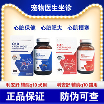  LANDCE Lian Shu Q10 Flavor tablets Dog heart protection nutrients Pet Coenzyme Q10 myocardial hypertrophy medicine