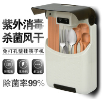 UV sterilization wall hanging chopsticks disinfection machine household kitchen small knife and fork chopsticks tube air-dried chopsticks rack wall hanging