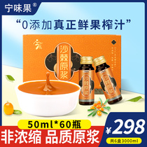 Ning flavor fruit seabuckthorn raw pulp juice sea buckthorn juice official flagship store Inner Mongolia authentic no additional seabuckthorn liquid 6 boxes