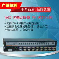 Postco KVM automatic multi-computer switch USBPS2 mixed 16-port KVM switch rack-mounted wiring