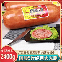 Tianjin Guoshun super large round ham about 2400g root pure meat king size net Red instant sliced pork about 5 pounds