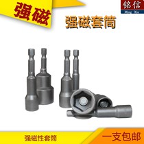 Strong magnetic force hexagon socket wind batch Beatles hand gun drill electric drill wrench extended long socket head