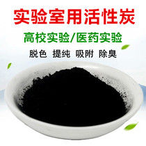 Laboratory with precision decolorization powder activated carbon experimental material carbon powder