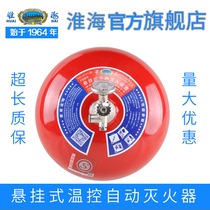 Huaihai suspended fire extinguisher bomb ultra-fine dry powder automatic temperature sensing hexafluoropropane 4kg6 8 new national standard