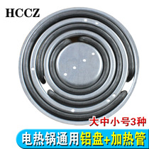 Electric pot universal heating pipe burning tube multifunctional hot pot round heating ring dry burning aluminum plate heating Tube 1 set