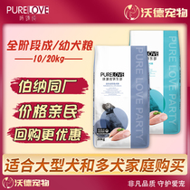 Bernatian pure taste for pure club dog food 10 20kg to be a young dog Kim Mao Koki Fou 40 catty dog