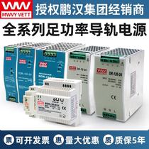 Ming Wei rail type switching power supply DC 12V24V transformer S E NDR MDR-60W2 5A120W10A