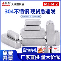 304 stainless steel flat key pin fillet A type square key GB1096 flat key strip square key strip M3M4M5M6M8M10M12