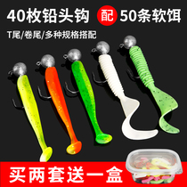 Lujah Bait Lead Hook Reinforcement version suit T tail soft worm bait micro-material anti-hanging bottom false bait crank crochet fish mandarin fish