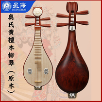 Sour branches fine-tuning Liu Qin Beijing Xinghai Musical Instrument Bracket pick Aoshi Dalbergia 8414 Self-study Professional Grade Examination