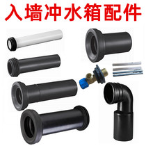 Wall-entry toilet rear wall row hidden wall-mounted hidden water tank sewage pipe fittings lengthy Flushing pipe drain pipe