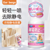 ourberga anti-static spray clothing anti-elimination care solution softener clothes hair destatic artifact