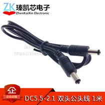 DC-005 double-head power cord 5 5-2 1mm electronic cord double-head male cable 1 meter long 100CM