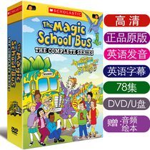 English original version of The Magic School Bus Magic School Bus DVD78 episode animation U USB flash drive English subtitles